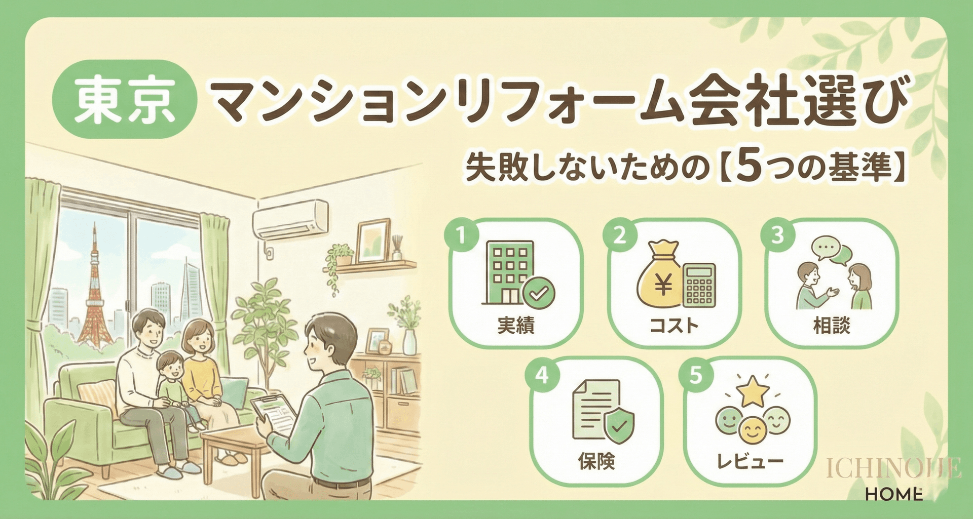 リフォーム打ち合わせの様子